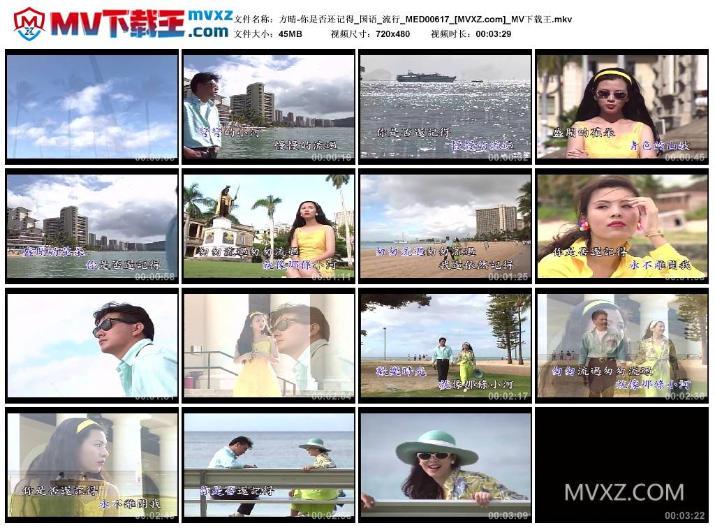 方晴-你是否还记得_国语_流行_MED00617